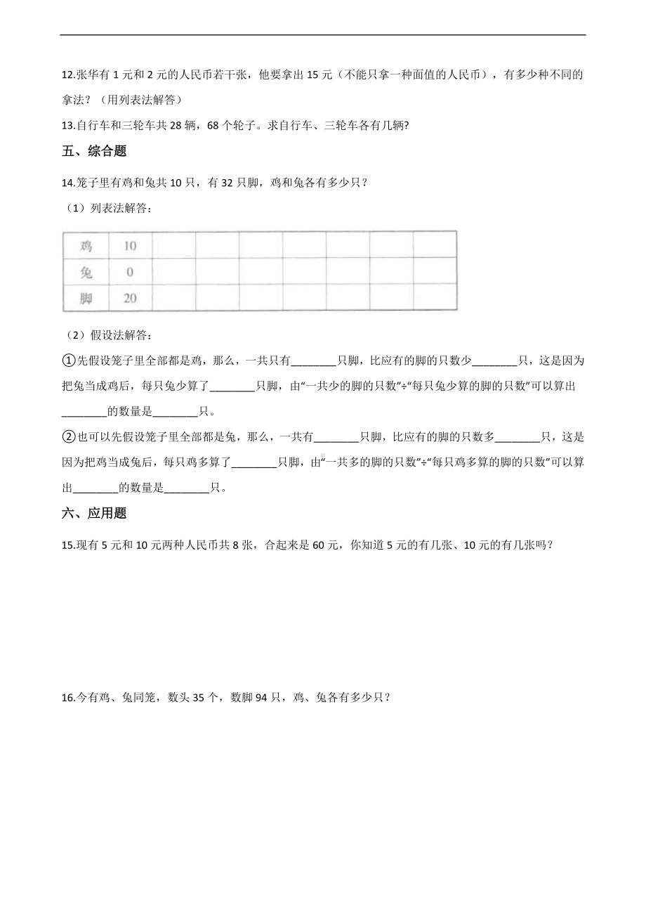 五年级上册数学一课一练-6.数学百花园 北京版 （含解析）.docx_第2页