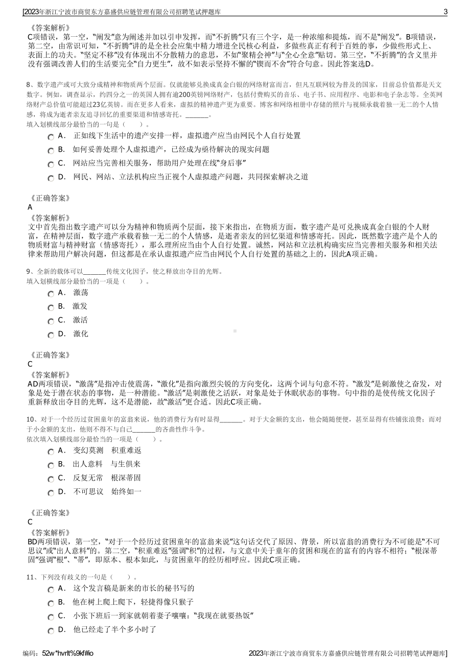 2023年浙江宁波市商贸东方嘉盛供应链管理有限公司招聘笔试押题库.pdf_第3页