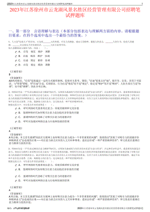 2023年江苏徐州市云龙湖风景名胜区经营管理有限公司招聘笔试押题库.pdf