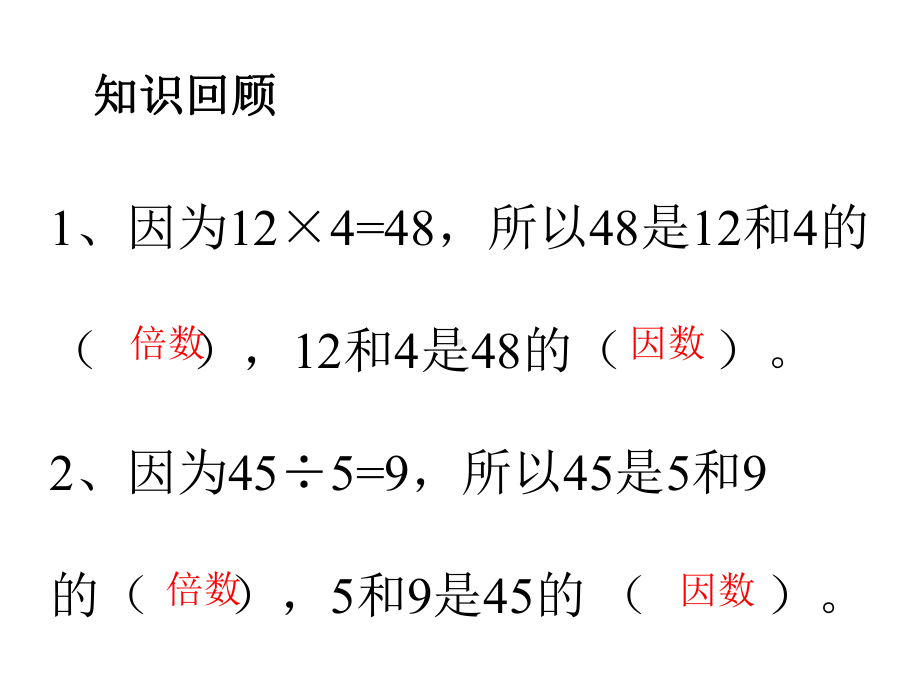 五年级上册数学课件-3.4 找因数 ︳北师大版 (共20张PPT).pptx_第2页