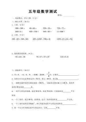 五年级上册数学测试卷苏教版（无答案）.doc