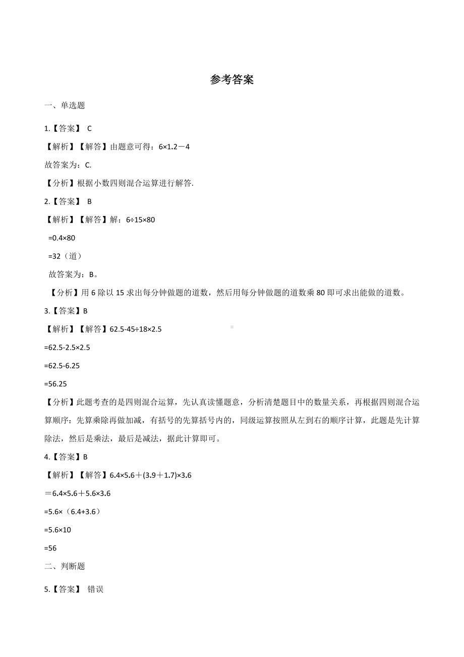 五年级上册数学一课一练-1.6调查生活垃圾 北师大版 （含解析）.docx_第3页