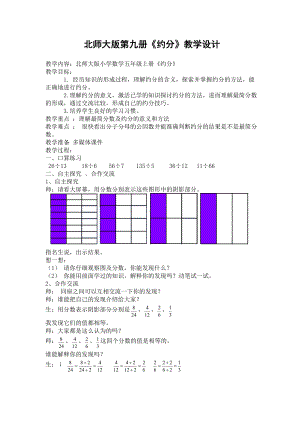 五年级上册数学教案-5.7 约分 ︳北师大版 (2).doc