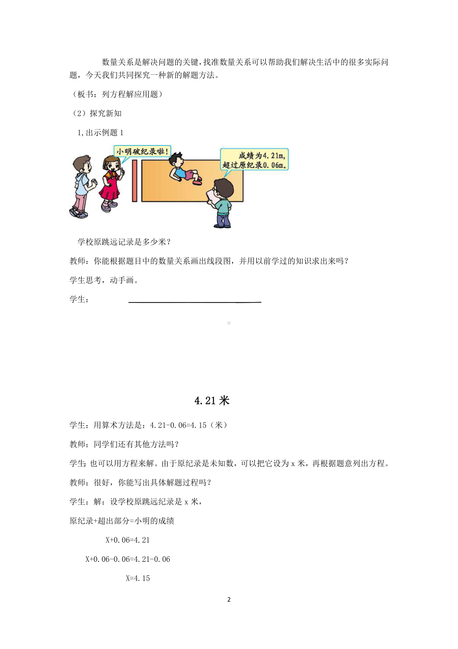 五年级上册数学教案-5.5 实际问题与方程（一） ︳人教新课标(2).docx_第2页