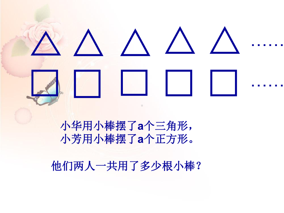 五年级上册数学课件-8.4 化简含有字母的式子｜苏教版 (共13张PPT).ppt_第3页