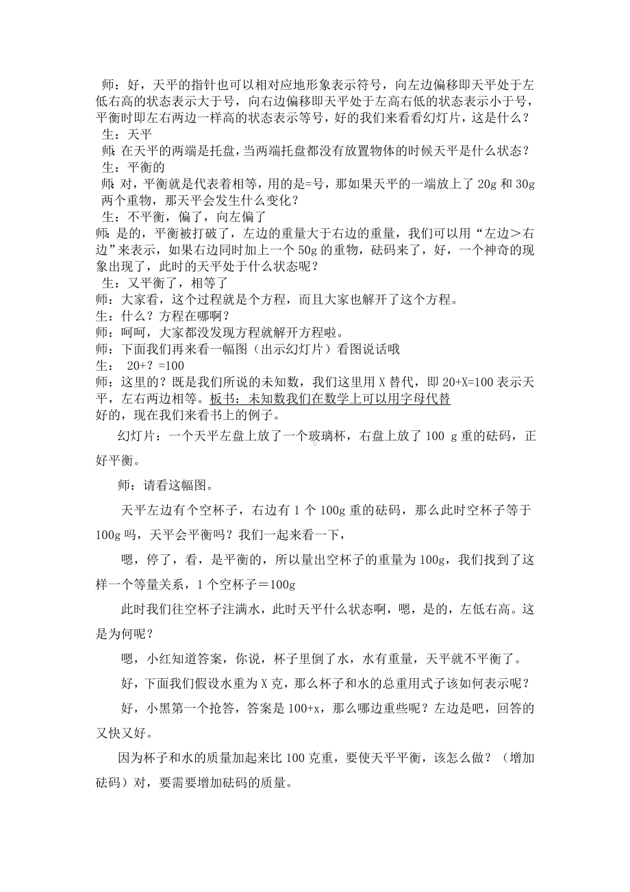 五年级上册数学教案-5.2方程的意义 ︳人教新课标(11).doc_第2页