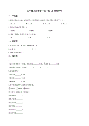 五年级上册数学一课一练-1.5除得尽吗 北师大版 （含答案）.docx