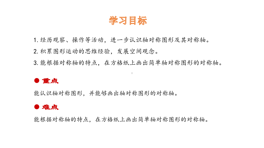 五年级上册数学课件-2.1 轴对称再认识（一）-北师大版 (共13张PPT).pptx_第2页