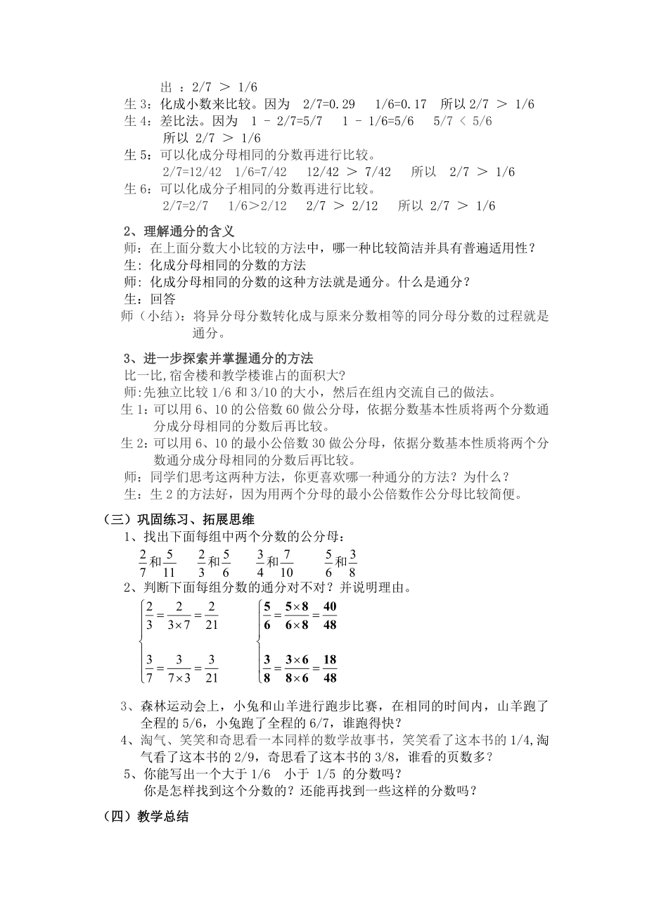 五年级上册数学教案-5.9 分数的大小 ︳北师大版.doc_第2页