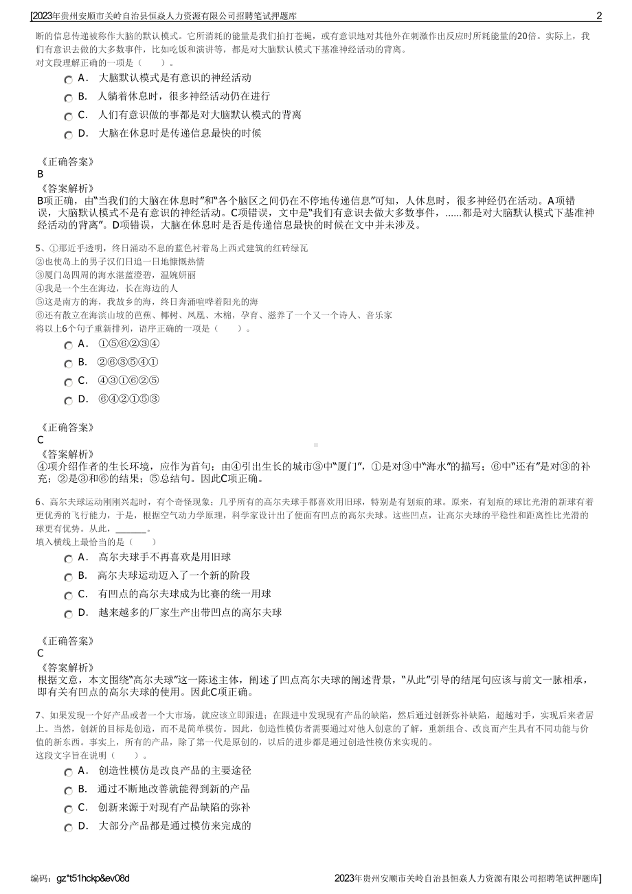 2023年贵州安顺市关岭自治县恒焱人力资源有限公司招聘笔试押题库.pdf_第2页