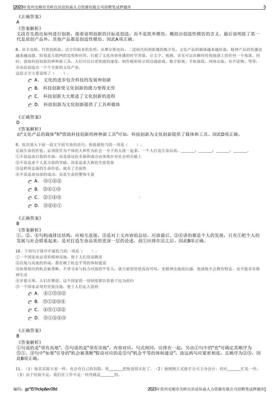 2023年贵州安顺市关岭自治县恒焱人力资源有限公司招聘笔试押题库.pdf_第3页