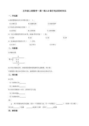 五年级上册数学一课一练-1.3谁打电话的时间长 北师大版 （含解析）.docx