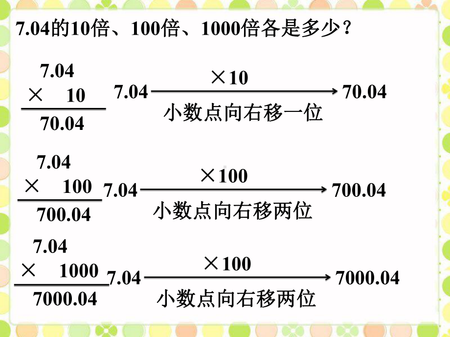 五年级上册数学课件 第二单元 2.2《小数点向右移动》课件 浙教版 (共11张PPT).ppt_第2页