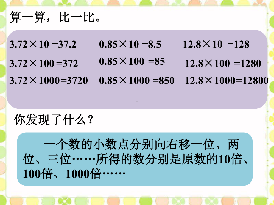 五年级上册数学课件 第二单元 2.2《小数点向右移动》课件 浙教版 (共11张PPT).ppt_第3页