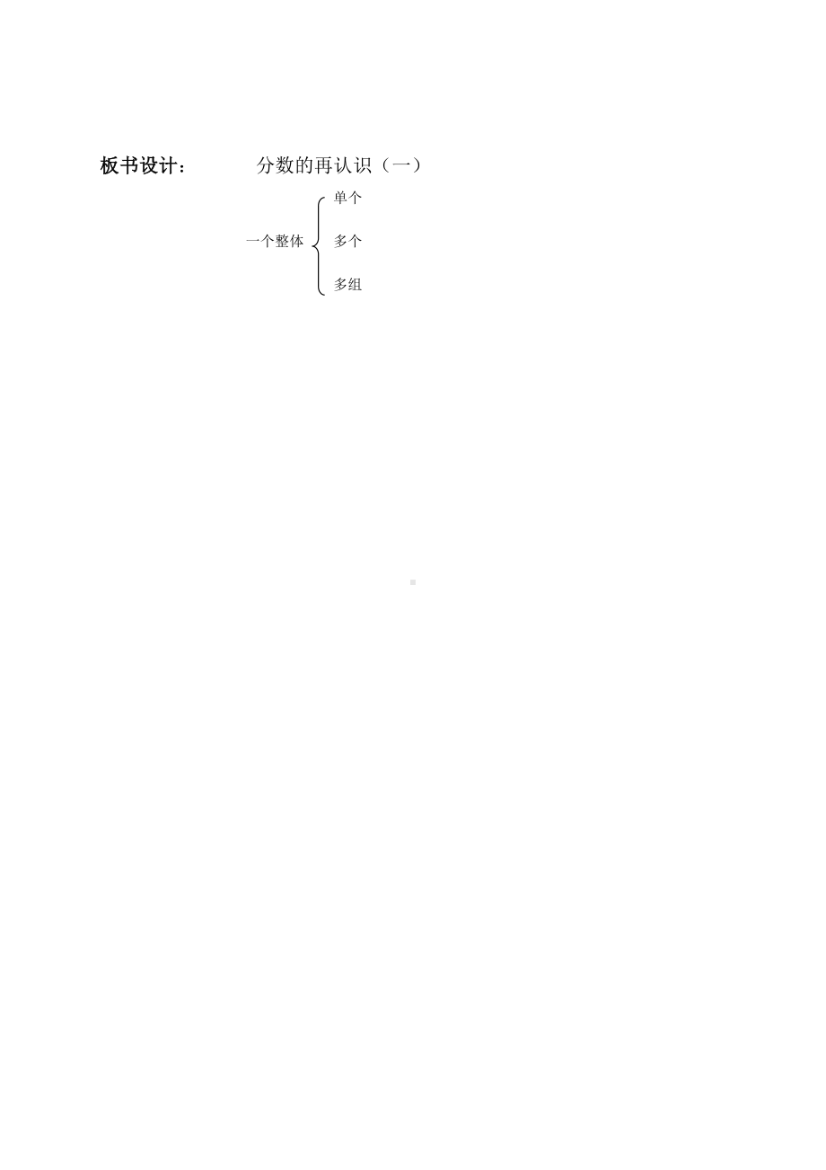 五年级上册数学教案-5.1 分数的再认识（一） ︳北师大版.doc_第3页