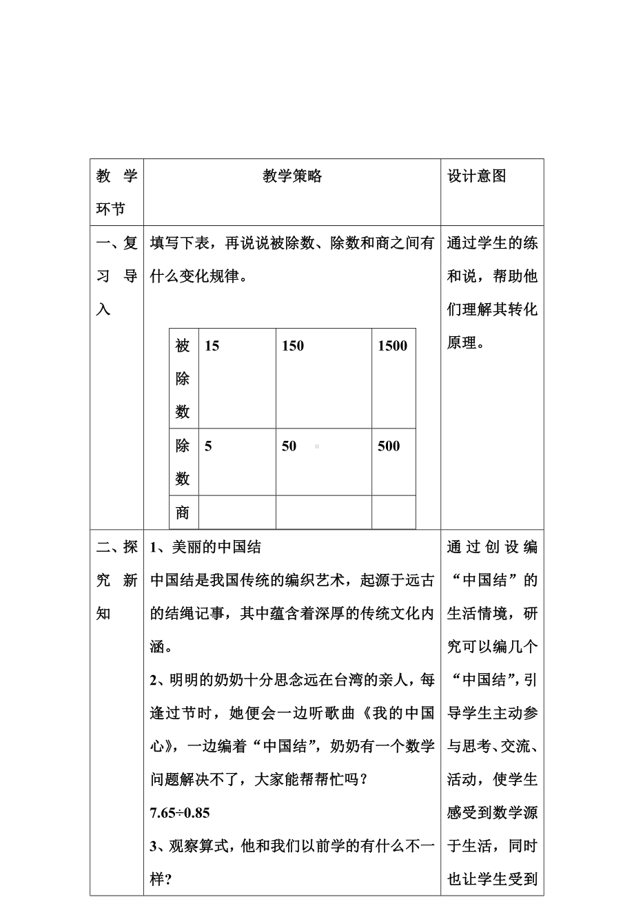 五年级上册数学教案-3.2 一个数除以小数 ︳人教新课标 1 (3).doc_第3页