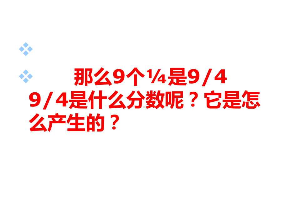 五年级上册数学课件-5.3 分饼 真分数︳北师大版 (共27张PPT).ppt_第3页