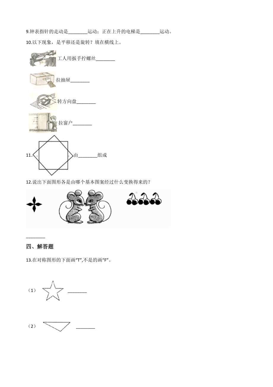 五年级上册数学单元测试-2.轴对称和平移 北师大版 （含答案）.docx_第2页