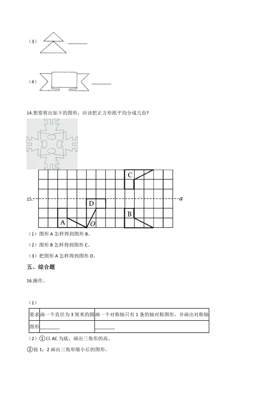 五年级上册数学单元测试-2.轴对称和平移 北师大版 （含答案）.docx_第3页