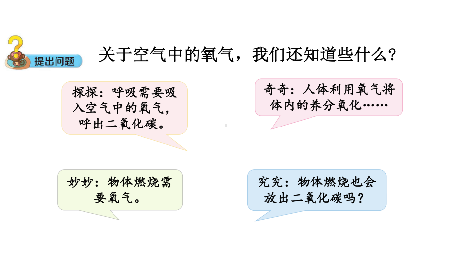 3.4空气的成分ppt课件(共15张PPT)-2023新大象版六年级下册《科学》.pptx_第2页