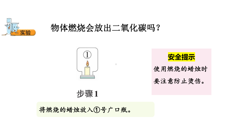 3.4空气的成分ppt课件(共15张PPT)-2023新大象版六年级下册《科学》.pptx_第3页