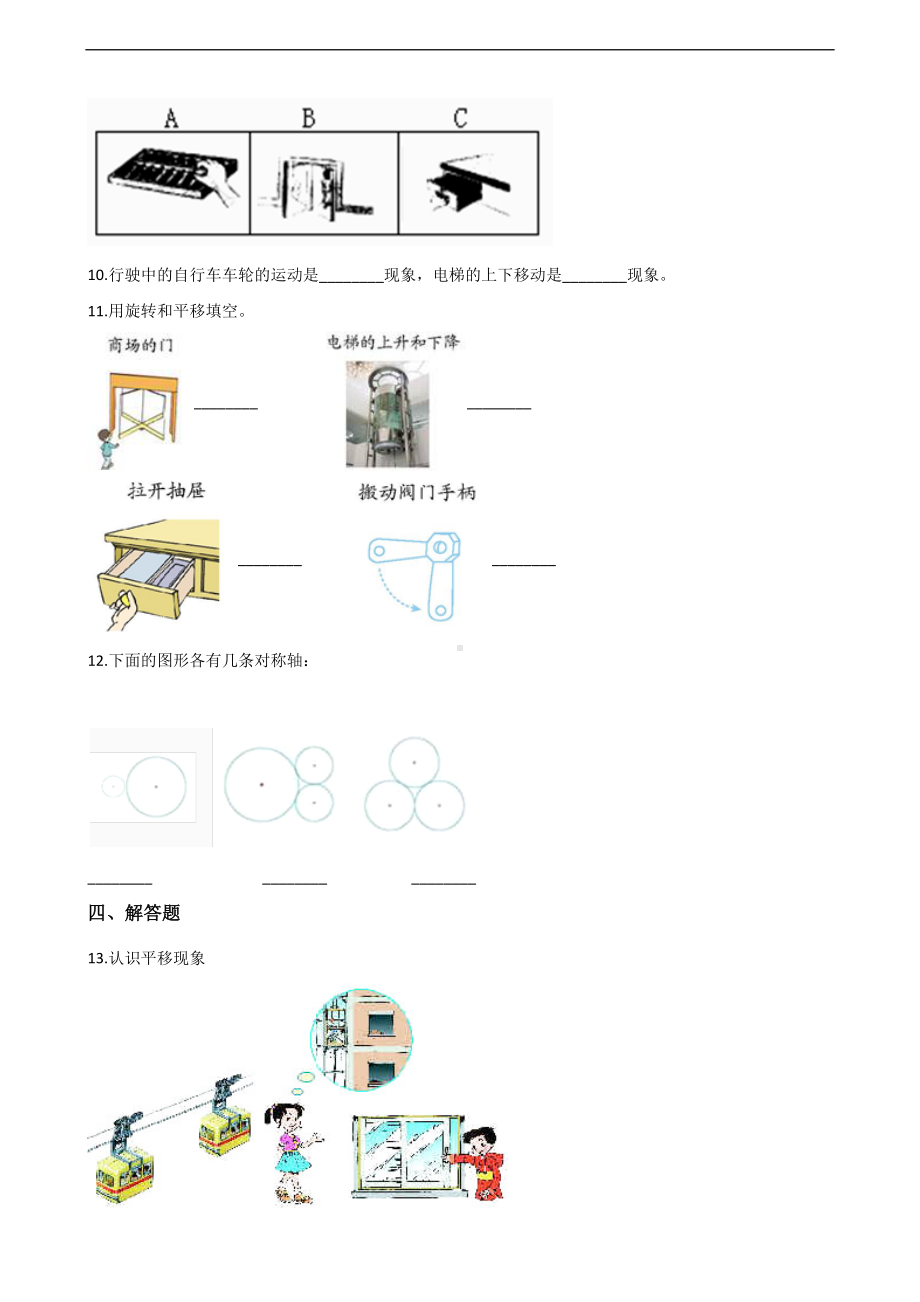 五年级上册数学一课一练-2.对称、平移与旋转 青岛版 （含答案）.docx_第2页