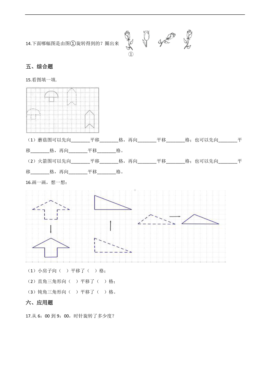 五年级上册数学一课一练-2.对称、平移与旋转 青岛版 （含答案）.docx_第3页