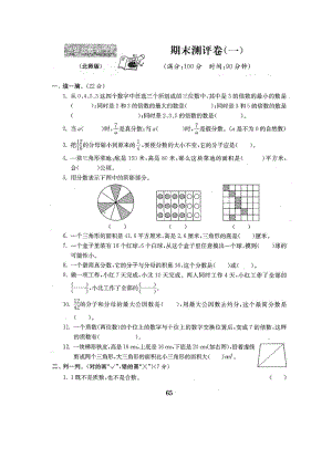 五年级上册数学试题-期末测试卷-北师大版 （图片版含答案）.docx