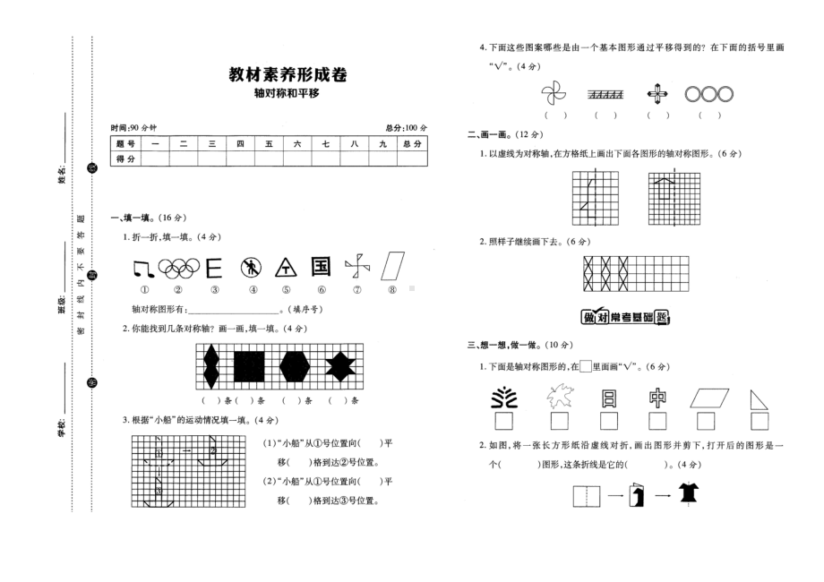 五年级上册数学试题－轴对称和平移北师大版 （ 含答案）.docx_第1页