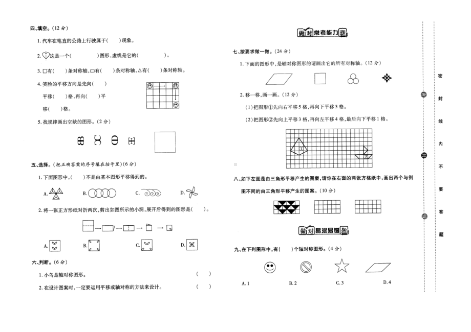 五年级上册数学试题－轴对称和平移北师大版 （ 含答案）.docx_第2页