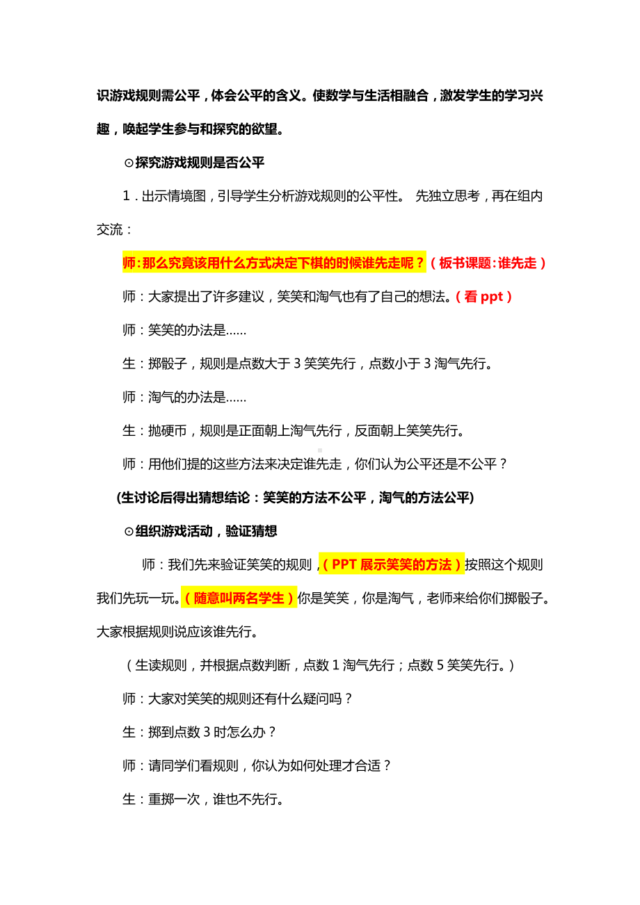 五年级上册数学教案-7.1 谁先走｜北师大版.docx_第3页