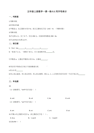 五年级上册数学一课一练-5.1用字母表示 北京版 （含解析）.docx