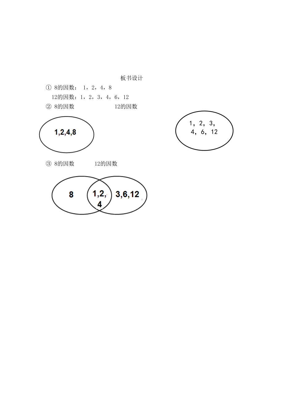 五年级上册数学说课稿-5.6 找最大公因数 ︳北师大版.docx_第3页