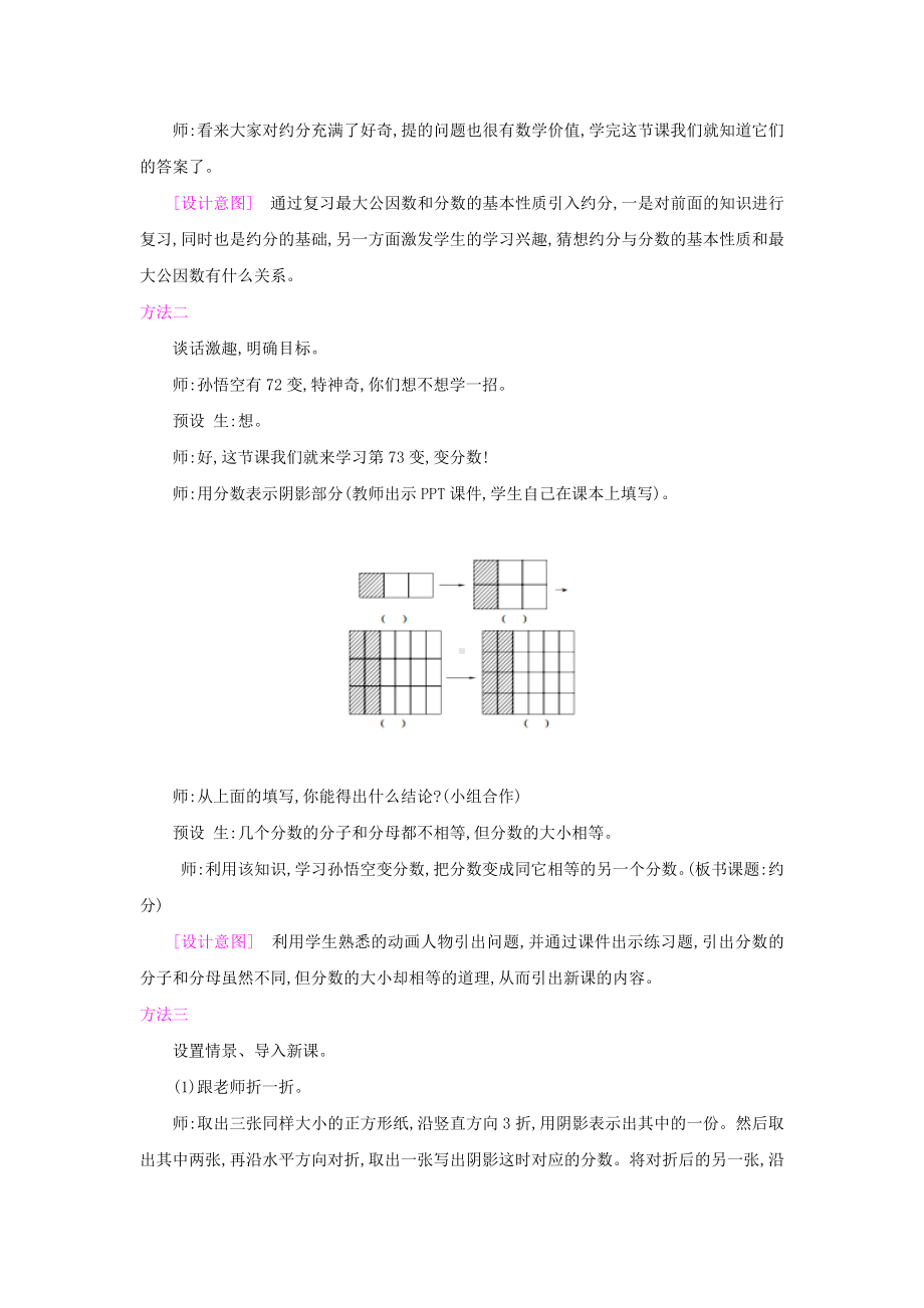 五年级上册数学教案-第5单元-7：约　分（含反思同步习题）北师大版.docx_第3页