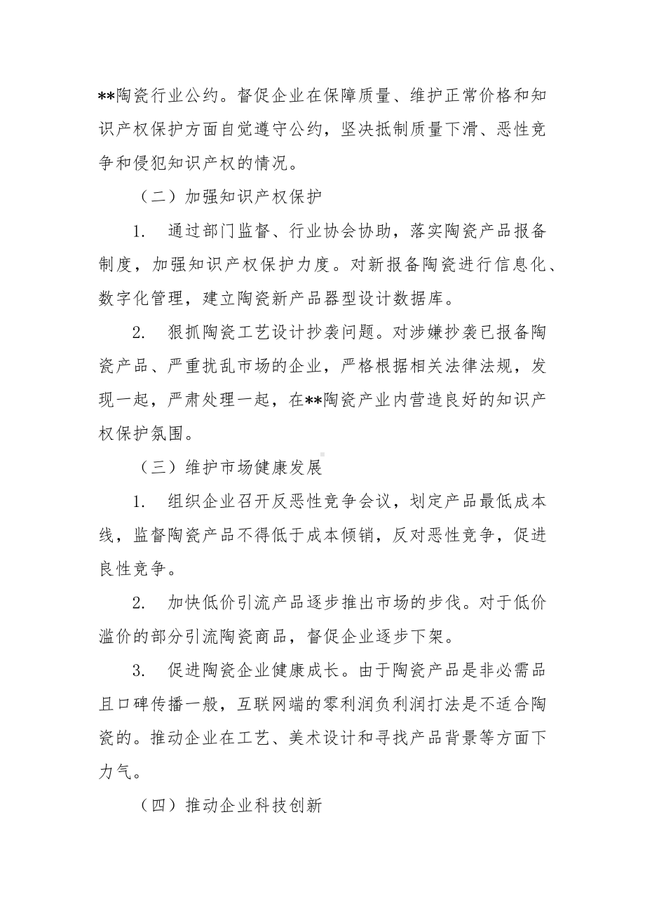 避免产业电商平台恶性压价竞争的实施方案.docx_第2页