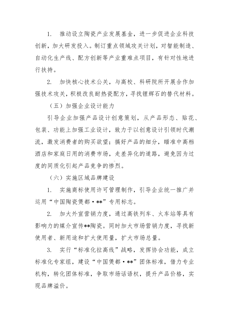 避免产业电商平台恶性压价竞争的实施方案.docx_第3页