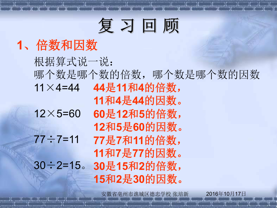 五年级上册数学课件-3.2 2、5的倍数的特征 ︳北师大版 (共16张PPT).ppt_第1页