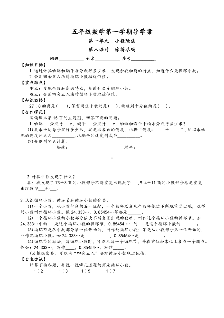 五年级上册数学导学案-除得尽吗第八课时 北师大版.doc_第1页