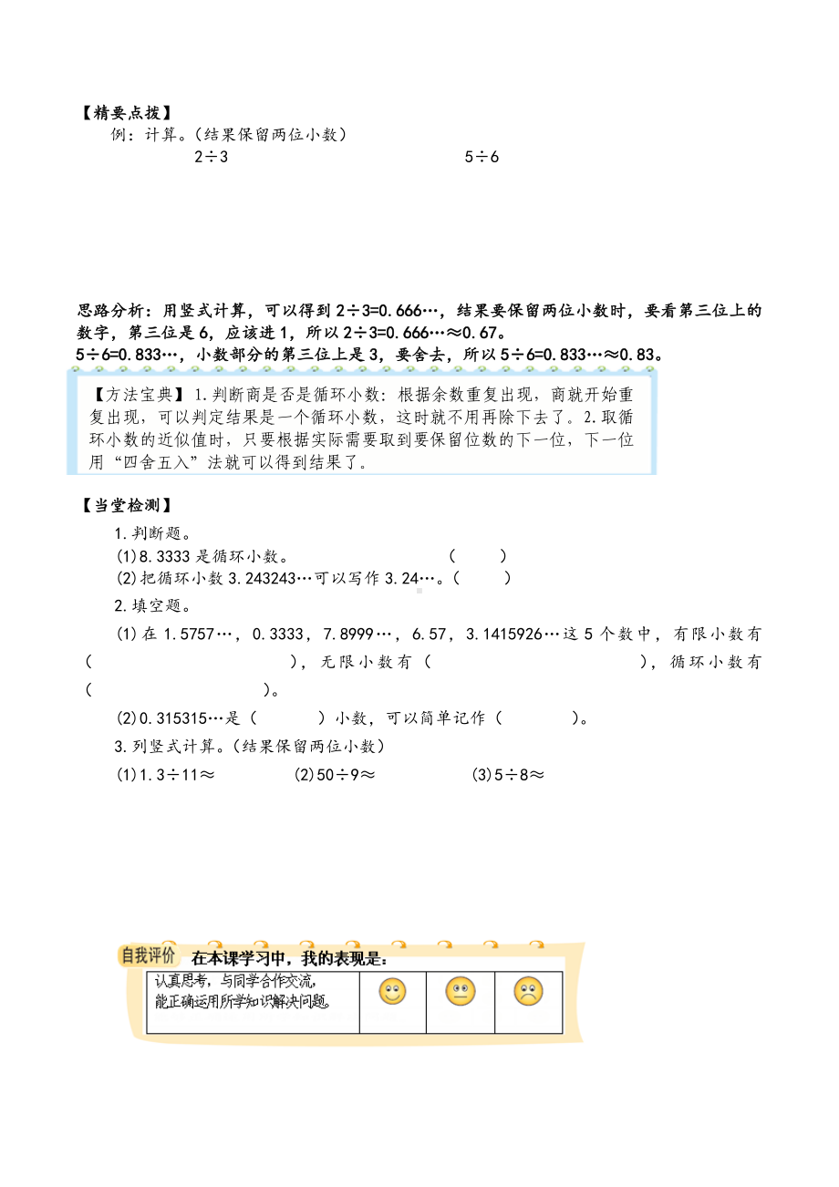 五年级上册数学导学案-除得尽吗第八课时 北师大版.doc_第2页