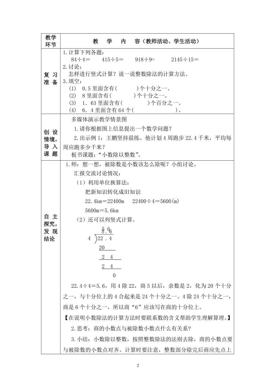 五年级上册数学教案-2.7 小数除以整数丨浙教版 (3).doc_第2页