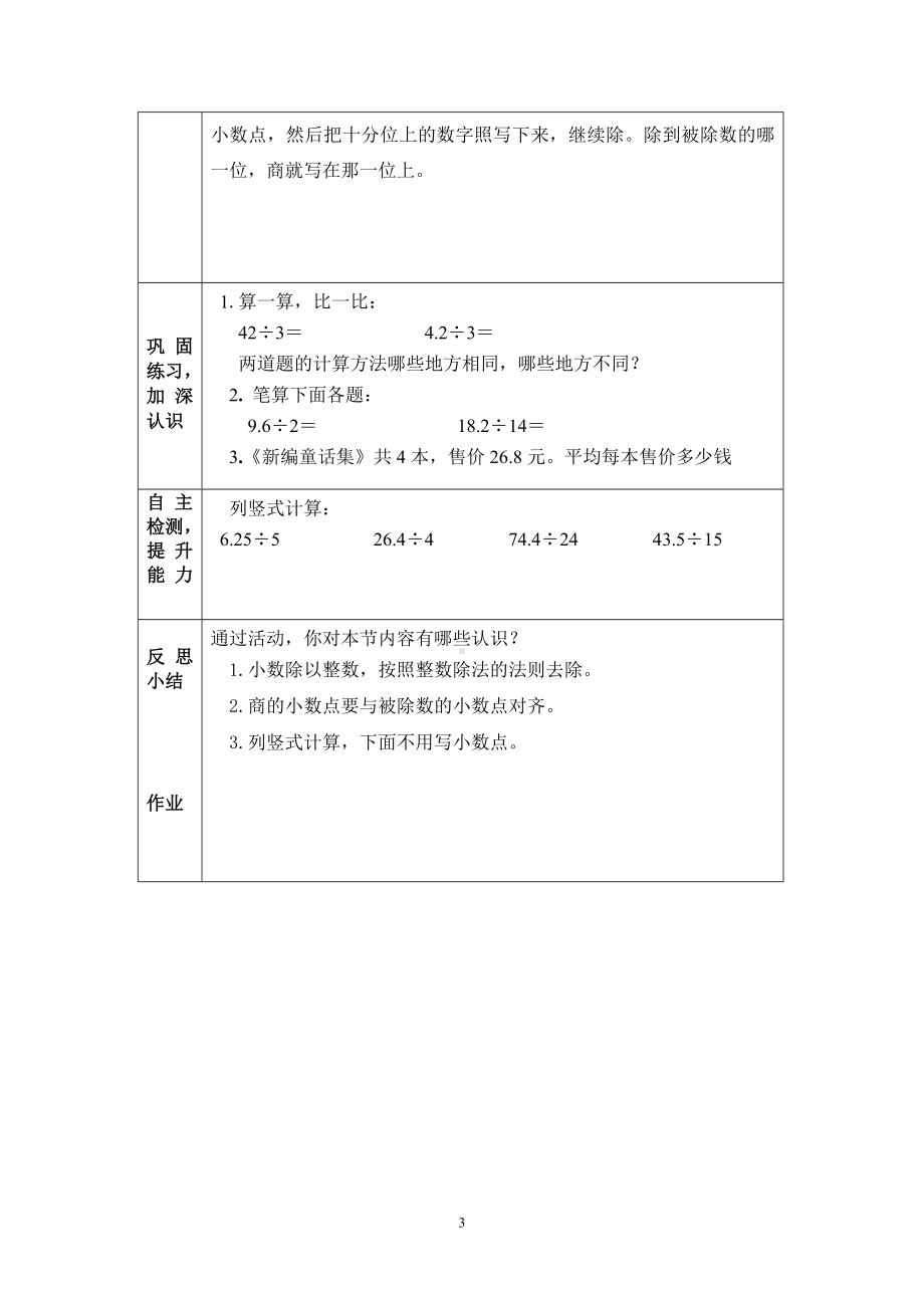 五年级上册数学教案-2.7 小数除以整数丨浙教版 (3).doc_第3页