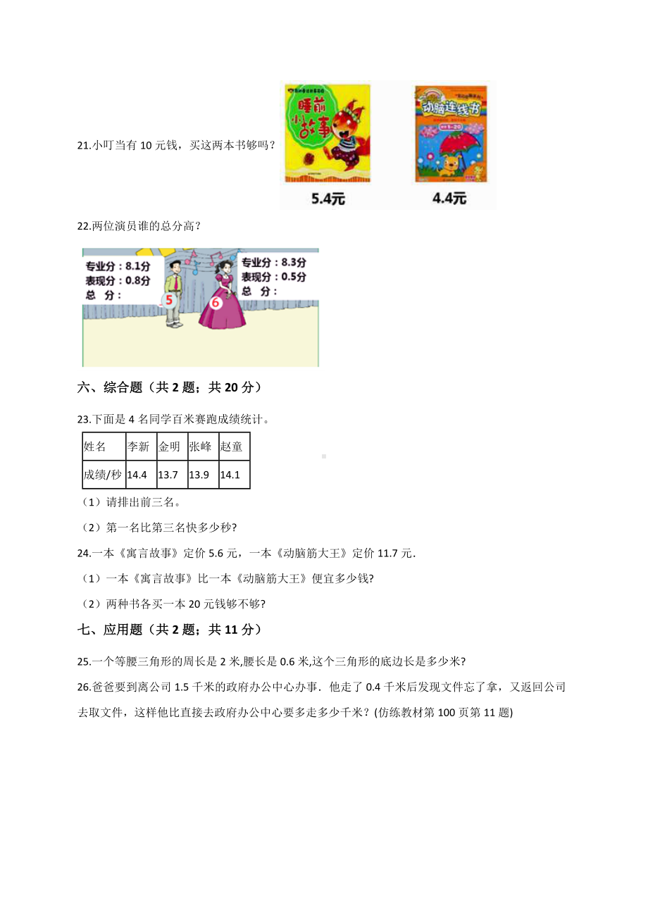 五年级上册数学试题-第4单元 小数加法和减法苏教版 （解析版）.doc_第3页