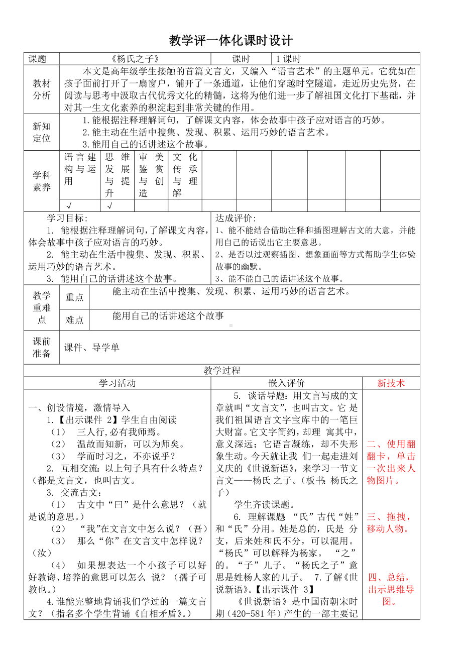 部编版五年级语文下册第八单元第21课《杨氏之子》教案（公开课）.docx_第1页