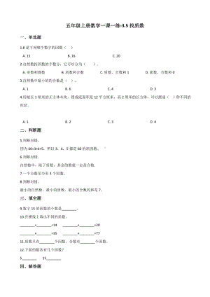 五年级上册数学一课一练-3.5找质数 北师大版 （含解析）.docx