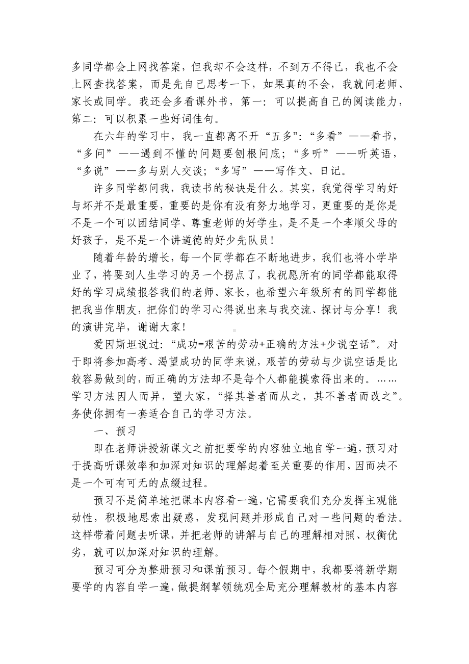 （主题班会）国旗下中小学师生讲话发言稿学习方法四分钟范文.docx_第3页