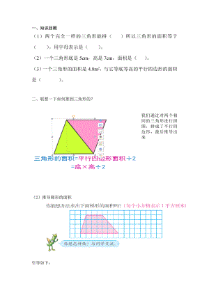 五年级上册数学试题-梯形的认识和计算 苏教版 （无答案）.doc