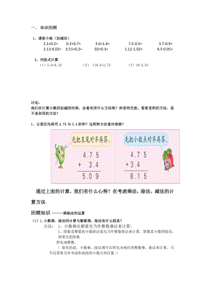 五年级上册数学试题 第五单元 小数的加减乘除的复习 苏教版 无答案.doc