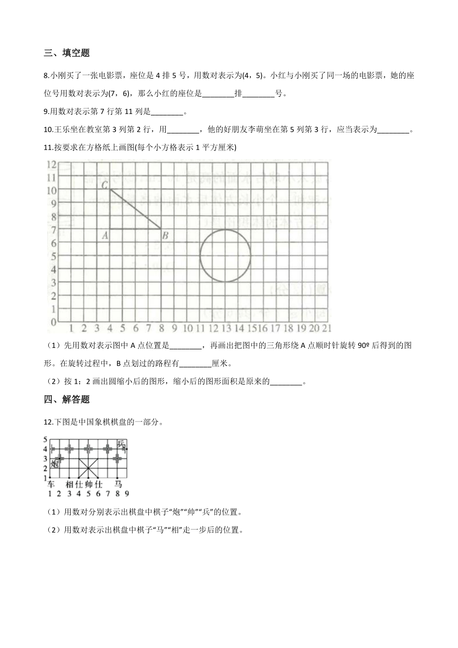 五年级上册数学单元测试-2.位置人教新课标 （含答案）.docx_第2页