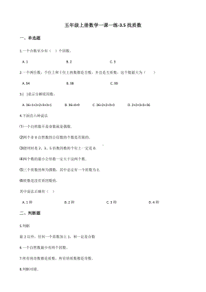 五年级上册数学一课一练-3.5找质数 北师大版 （含答案）.docx