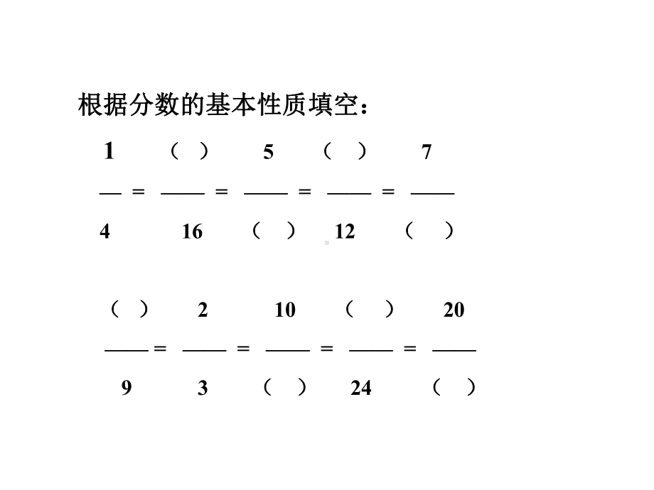 五年级上册数学课件-5.7 约分 ︳北师大版 (共14张PPT).ppt_第2页